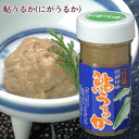 大分県産準天然あゆ 伝統珍味 鮎うるか(にがうるか)75g 潤香 酒の肴 錦幸園 【送料無料】