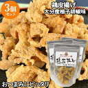 鶏皮(とりかわ)揚げ 大分産柚子胡椒味 からあげ 鶏かわ おつまみ 50g×3個セット 湯布院おいしい堂 送料込