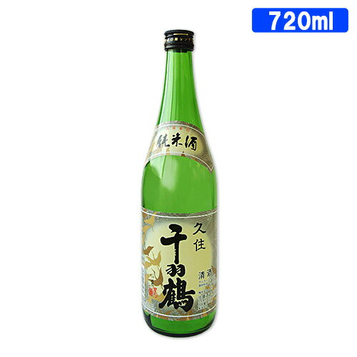 久住千羽鶴 純米酒 15度 720ml (清酒 日本酒) 佐藤酒造