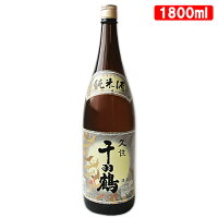 久住千羽鶴 純米酒 15度 1800ml (清酒 日本酒) 佐藤酒造