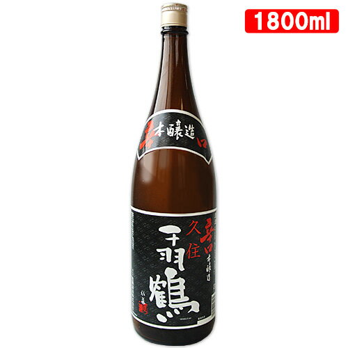 久住千羽鶴 辛口本醸造 15度 1800ml (清酒 日本酒) 佐藤酒造