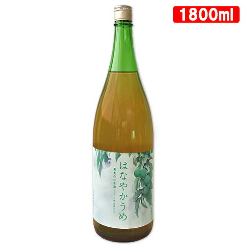 未成年者の酒類の購入や飲酒は法律で禁止されています。 &nbsp;&nbsp;&nbsp; 爽やかな酸味と濃醇な風味 &nbsp;■&nbsp;久住千羽鶴 はなやかうめ 大分県産の梅を使用した、日本酒ベースのリキュールです。 日本酒に10カ月漬け込み、瓶詰したあともしっかりと味わいが出るように蔵内で1年寝かせております。 梅酒特有の酸味とくせのない出来に仕上がりました。 スッキリとした酸味と、梅の風味が特徴の商品です。 アルコール度数が11～12と低いのでそのままお召し上がりください。 &nbsp;■&nbsp;佐藤酒造「久住千羽鶴」 九州の屋根と言われるくじゅう連山、その主峰久住山の山裾に広がる大分県竹田市久住町。 その高原の大自然の中、豊かで清らかな久住山の伏流水、そして高原の寒冷な気候の中で醸される、佐藤酒造の清酒「久住千羽鶴」 麹造り、もろみの発酵、搾りにいたるまで、精魂込めて酒造りの伝統と蔵人の心と技で行います。 最後の搾りに関しては、吟醸酒や純米酒、本醸造酒等の特定名称酒に関しては、昔ながらの槽搾り（ふなしぼり）で、蔵人の手仕事で丁寧に心を込めて行っています。 「久住千羽鶴」は、ノーベル文学賞作家・川端康成の名作「千羽鶴」から命名されました。 川端康成と交流のあった佐藤酒造2代目(佐藤俊明)が、自社の酒に「千羽鶴」の名を使うことをお願いし、許諾を得て使用されるようになりました。 川端康成直筆の色紙は「久住千羽鶴上撰」のラベルとして使用されております。 商品名 久住千羽鶴 はなやかうめ 名称 リキュール 原材料名 米、米麹（加工米）、醸造用アルコール、糖類、梅 内容量 1800ml アルコール度数 11度 商品コード J4935521770025 製造者 佐藤酒造株式会社 大分県竹田市久住町久住6197 区分 酒類麹 糀 こうじ コウジ