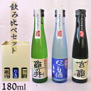 大分 亀の井酒造 飲み比べセット 大吟醸・にごり酒・純米酒 180ml 3本【送料込】