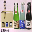 大分 大吟醸＆にごり＆純米酒 飲み比べセット 萱島酒造・亀の井酒造・佐藤酒造 180ml 3本【送料込】