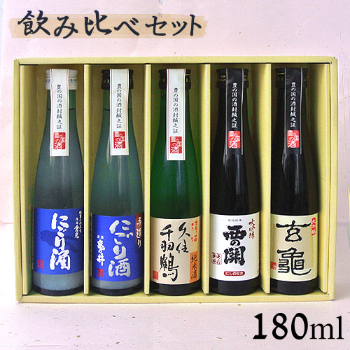 大吟醸＆にごり＆純米酒 飲み比べセット(亀の井酒造・萱島酒造