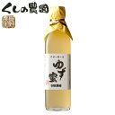 丸ごと柚子を絞った果汁100% ゆず蜜 5倍濃縮 300ml 大分一村一品 櫛野農園