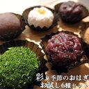 無添加 和スイーツ お試し！彩り季節のおはぎ6種セット (Bean jam rice cake) 大 ...