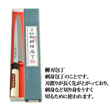 5%還元 刀匠が丹精込めて仕上げた 切れ味抜群 柳刃包丁 刃渡210mm 特製 河野刃物 【送料込】【母の日ギフトクーポン】