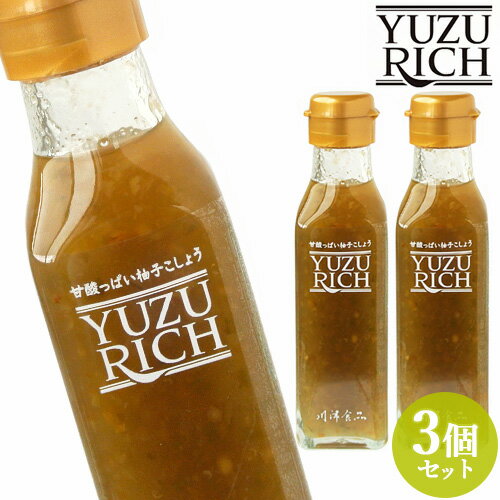 甘酸っぱい柚子こしょう YUZURICH 120ml×3本セット 液体ゆずこしょう 川津食品【送料込 ...