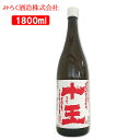 十王 麦焼酎 20度 1800ml みろく酒造【送料込】 KTBU