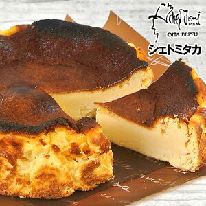 [限定20%OFFクーポン]グルテンフリーの バスクチーズケーキ シェ トミタカ 九州産クリームチーズたっぷり【送料無料】