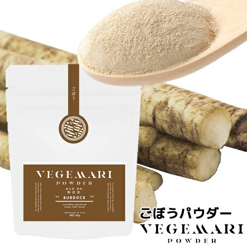 VEGIMARI(ベジマリ) 無添加 ごぼうパウダー 50g 国産 大分県産 食物繊維豊富 村ネットワーク