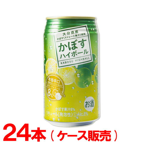 5%還元 JAフーズおおいた かぼすハイボール 8% 340ml×24本【ケース販売】【送料無料】【バレンタインクーポン】