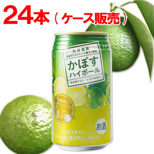 5%還元 JAフーズおおいた かぼすハイボール 8% 340ml×24本【ケース販売】【送料無料】【バレンタインクーポン】