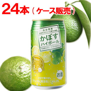 5%還元 JAフーズおおいた かぼすハイボール 8% 340ml×24本【ケース販売】【送料無料】【バレンタインクーポン】