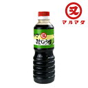 5%還元 国産柚子果汁使用 ゆず酢醤油 360ml 九州醤油 ユズぽん酢 マルマタ醤油【バレンタインクーポン】