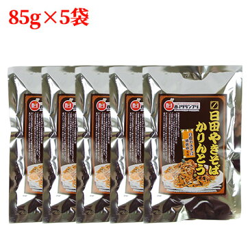 [1/20限定ポイント5倍]5%還元 B-1グランプリ公認 日田やきそばかりんとう 85g×5袋セット 焼きそば ソース味 プチ土産 水谷直海商店【送料無料】【バレンタインクーポン】