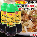 富士甚醤油 フジジン ゆふいんの森 ドレッシング おろしかぼす風味 280ml