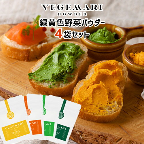 VEGIMARI(ベジマリ) 無添加 緑黄色野菜