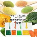 VEGIMARI(ベジマリ) 無添加 緑黄色野菜パウダー 50g×4袋セット (かぼちゃ/にんじん/ピーマン/ほうれん草) 野菜スムージー 村ネットワーク【メール便送料込】 KTBU