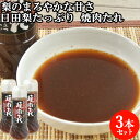 &nbsp;&nbsp;&nbsp; 素材の旨さ際立つまろやかな味わい &nbsp;■&nbsp;天領・日田「日田梨」 「日田梨たっぷり焼肉たれ」は、大分県のブランド梨「日田梨」をすりおろしたペーストを、たっぷり使ったたれです。 梨のまろやかな甘さの中にコクのあるこだわりの逸品です。 肉料理や野菜料理、ご家庭の食卓で活躍する調味料としてご利用ください。 　　　 　 &nbsp;■&nbsp;香料は使用しておりません。 &nbsp;■&nbsp;お召し上がり方 焼き肉のタレ、ステーキ用の漬け込み用、カレーの隠し味、野菜炒め、丼のタレ等お料理の味を一層引き立ててくれます。 商品名 つえエーピー 日田梨たっぷり焼肉たれ 名称 焼肉のたれ 内容量 220g×3 商品コード J4938485030983S3 賞味期限 枠外ラベル左下記載 保存方法 直射日光を避け常温保存 原材料名 果実・野菜(梨、玉ねぎ、にんにく、生姜)、ぶどう糖、食塩、本醸造醤油、食用植物油脂(ゴマ油)、コチジャン、ゴマ、香辛料(唐辛子)、アルコール、着色料(カラメル)、増粘剤(加工でんぷん、キサンタン)、ビタミンB1、(原材料の一部に小麦及び大豆を含む) 販売元 株式会社つえエーピー 大分県日田市中津江村栃野2791-1 区分 食品