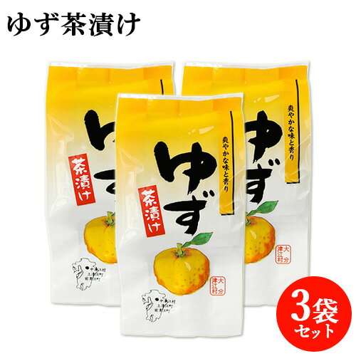 ゆず茶漬け 5食分 25g 3 津江 大分県 柚子 お茶漬け ご飯のお供 お茶づけ つえエーピー【送料込】