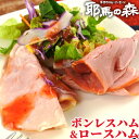選りすぐりの豚肉を使用した ロースハム&ボンレスハム 各100g×2袋セット 漬込液 山桜でスモーク おつまみ 惣菜 加熱調理済 そのままでもOK 冷蔵 耶馬の...