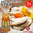 金色のお醤油 金醤 KIN JAN 130ml×3本 お刺身 海鮮丼 和風カルパッチョ ヅケ 卵かけご飯などに ユワキヤ醤油 OIKI