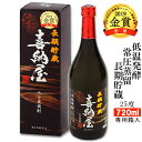 CINVE AWARDS金賞受賞 喜納屋 麦焼酎 25度 720ml 南酒造 高精白大麦 三段仕込長期低温発酵 常圧蒸留【送料込】