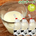 大分県湯布院産 生乳100%使用 とろりとした のむチーズ 300cc×3個セット 天然プロテイン クックヒルファーム【送料込】