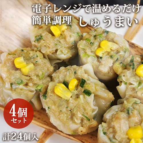 &nbsp;&nbsp;&nbsp; 大分県産と国産のみ使用 無添加冷凍食品 &nbsp;■&nbsp;竹皮包みしゅうまい 豚肉は大分県産の安心のSPF「九重夢ポーク」を使用。 もちもちとした皮に、おいしい肉汁がたっぷりジューシーなしゅうまいです。 にんにく・にらを使用していないので、臭いが気になる方にも安心してお召し上がりいただけます。 ※「九重夢ポーク」とは ストレスの少ない自然豊かな環境で育て、厳しい衛生基準を満たした豚肉です。 臭みがなくキメが細かい、甘味のある柔らかい肉質が特徴です。 作りたてを急速冷凍しています。食べたいときに袋のままレンジで加熱するだけの簡単調理！ 袋を開けずにそのまま電子レンジで加熱ができます。蒸気を保ちながら美味しく蒸し上がります。 &nbsp;■&nbsp;お召し上がり方 袋を開けずにそのまま電子レンジ（500w）で4分程加熱して下さい。 &nbsp;■&nbsp;クールフーズHANAについて 冷凍食品テイクアウト専門店。 国産にこだわり、豊かな自然を誇る大分県産の自慢の食材を使い、素朴さの中にある贅の極みを探求。 保存料などは一切使用せず、毎日食べてもあきない、家庭の味を大切にしています。 安心の急速冷凍により作りたてのおいしさをそのままにお届けします。 食べたいときに袋のままレンジで加熱。 簡単調理で出来立ての味をお楽しみ頂けます。 商品名 竹皮包みしゅうまい 名称 しゅうまい 原材料名 豚肉（米の恵み【九重夢ポーク】）、玉ねぎ、エビ、ねぎ、卵、生姜、?油、小麦粉、片栗粉、ごま油、酒、砂糖、食塩、とうもろこし 内容量 40g×6個入り（4個セット） 商品コード J4580061140045 賞味期限 出荷日より冷凍180日 保存方法 -18℃以下で保存（要冷凍） メーカー クールフーズHANA 大分県大分市中鶴崎1-10-18 区分 食品産地直送 産直 クール便 焼売 シュウマイ 豚肉焼売 時短 おかず 九州産 大分県産ブランド豚肉 添加物不使用 安心安全 国産のみ使用