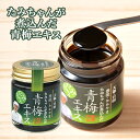 青梅の果汁を絞り 長時間煮つめた 青梅エキス 60g 森食品