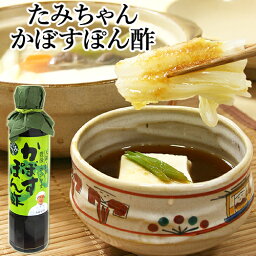 大分県産カボス 酸味のきいたキリっとした味 かぼすぽん酢 200ml 森食品