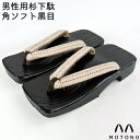 日田下駄 男性用 25〜27cm 角ソフト黒目(浮づくり 塗り加工:黒) 杉材 / 本野はきもの工業