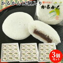 100%国産素材 かるかん饅頭 12個入×3個セット かるかん堂中村家【送料込】