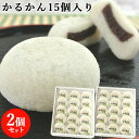 100%国産素材 かるかん饅頭 15個入×2個セット かるかん堂中村家【送料込】