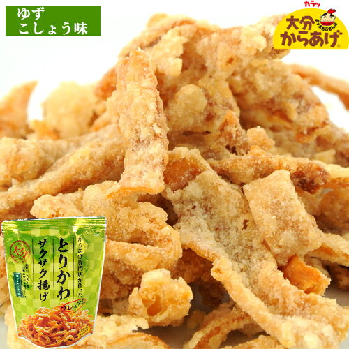 添加物不使用 プレミアム とりかわサクサク揚げ ゆずこしょう味 30g 国産鶏皮&米油使用 唐揚げ スナックおつまみ 大分からあげ