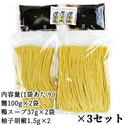 おんせん県おおいた online shop だしが旨い! 鴨だし醤油ラーメン 二人前(麺100g×2/鴨スープ37g×2/ゆずこしょう1.5g×2)×3袋セット 特製鴨出汁スープ 大分名物柚子胡椒付き ご家庭で簡単調理 由布製麺【送料込】 SAYU 画像3