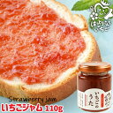 大分県産苺100%使用 いちごのうた(いちごジャム) 110g 無着色 無香料 イチゴジャム フルーツジャム コンフィチュール パンに塗ったりスイーツづくりに ...