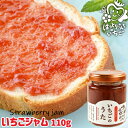 大分県産苺100 使用 いちごのうた(いちごジャム) 110g 無着色 無香料 イチゴジャム フルーツジャム コンフィチュール パンに塗ったりスイーツづくりに トッピング 朝どれ 苺屋(服部農園)