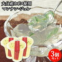 こんにゃくスイーツ 香母酢のマンナン・ジュレ 120g×3 蒟蒻 コンニャク 大分産かぼす使用 ラング・ダンジュ(天使の舌) クマガエ【送料込】