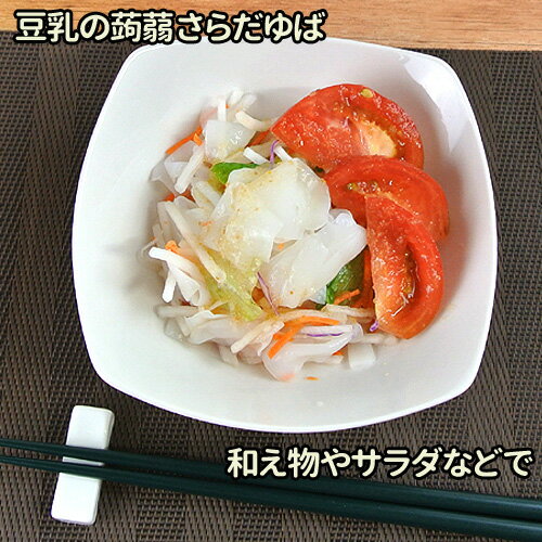 豆乳の蒟蒻 さらだゆば 300g×3 湯葉こんにゃく 大分県日田市の水使用 クマガエ 【送料込】