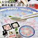 大分県産国産 ふぐ養殖漁師が調理 産地直送 鮮度抜群・とらふぐセット(刺身210g・皮170g・アラ500g・ヒレ8枚・薬味付き）5〜6人前 てっさ てっちり エイコー水産【送料込】