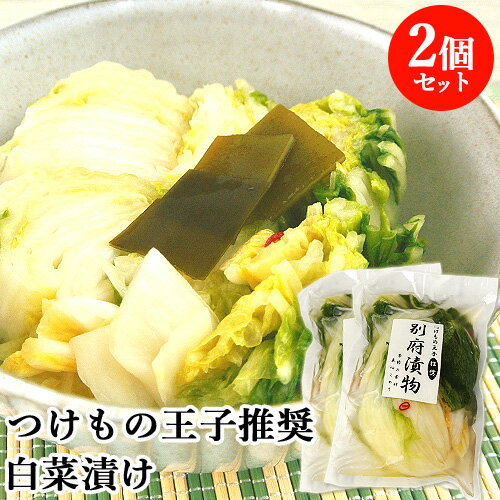 国産野菜使用 白菜漬け 500g 2 真心込めて漬けました 漬け物 おかず 別府漬物 【送料込】