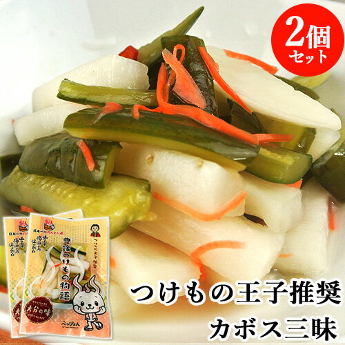 国産野菜使用 カボス三昧 250g×2 漬け物 おかず 大根 胡瓜 人参 真心込めて漬けました 別府漬物 【送料込】 国産野菜使用 カボス三昧 250g×2 漬け物 おかず 大根 胡瓜 人参 真心込めて漬けました 別府漬物 【送料込】