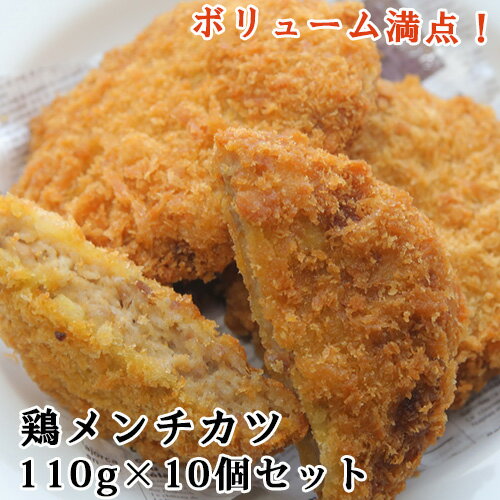 九州産鶏肉使用 ボリュームたっぷり 大分味力の手作り鶏メンチカツ 110g 10個セット 揚げるだけ おかずの一品 冷凍 コーヨーフーズ【送料込】 OIKI