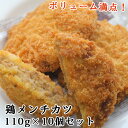 九州産鶏肉使用 ボリュームたっぷり 大分味力の手作り鶏メンチカツ 110g 10個セット 揚げるだけ おかずの一品 冷凍 コーヨーフーズ【送料込】 OIKI