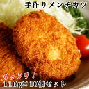 ボリュームたっぷり 大分県産ブランド豚 九重夢ポーク使用 手作りメンチカツ 110g×10個セット 揚げるだけ おかずの一品 冷凍 コーヨーフーズ【送料込】 OIKI