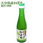 大分県産かぼす果汁100% かぼす果汁 200ml 道の駅きよかわ KTBU