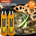油花 花の岬 菜の花油 180g×2個セット【送料込】